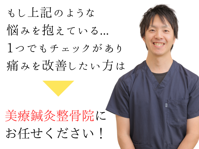 auto-eVDc5V... 1つでもチェックがあり 痛みを改善したい方は.png